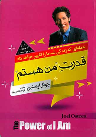 قدرت من هستم